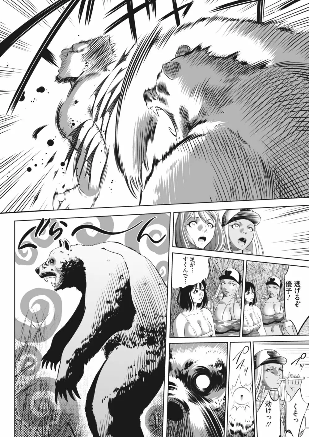コミックホットミルク 2024年2月号 Page.367