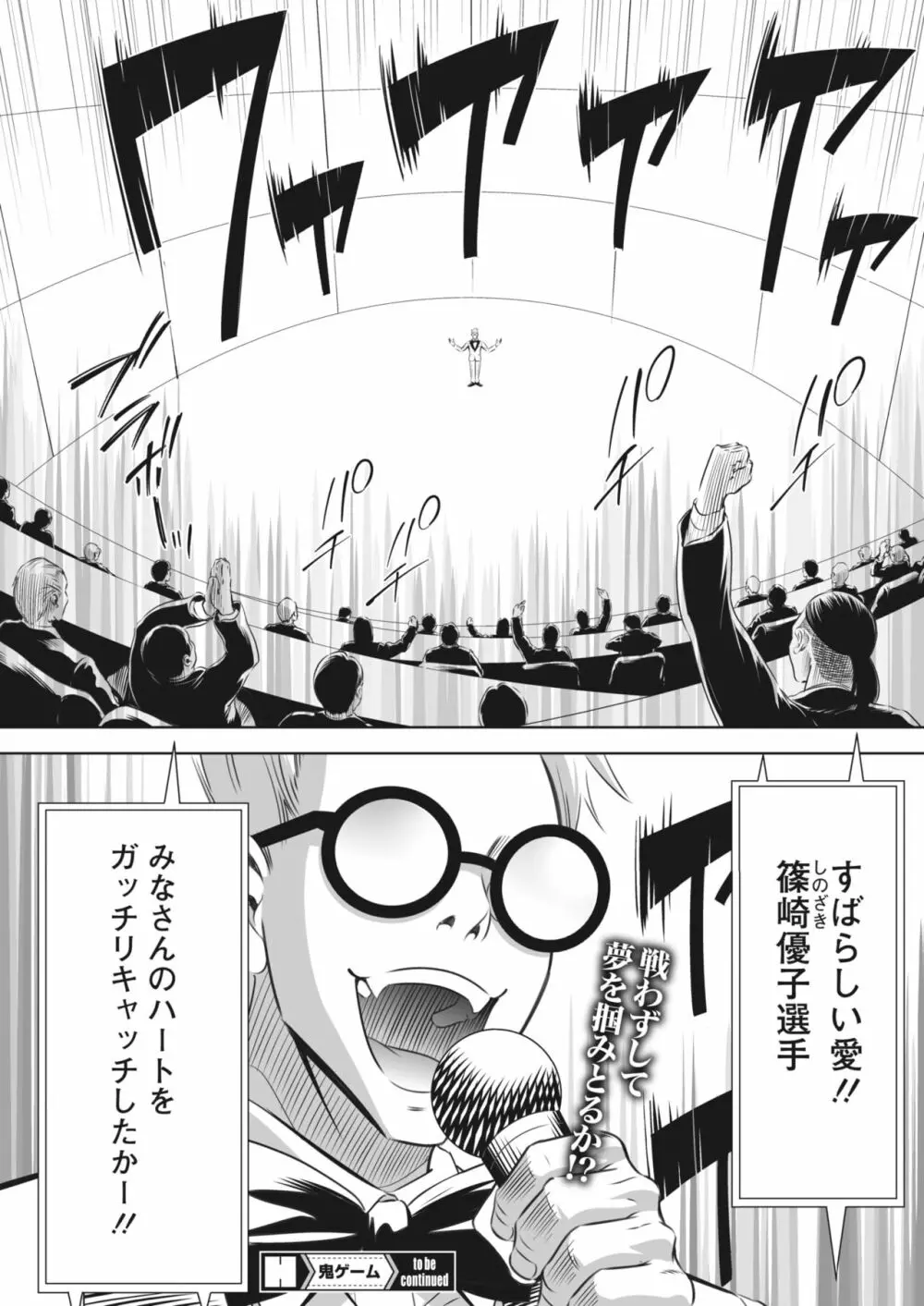 コミックホットミルク 2024年2月号 Page.375