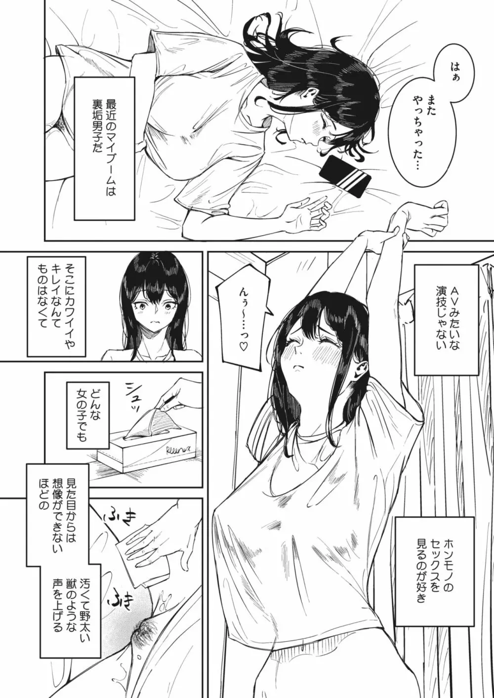 コミックホットミルク 2024年2月号 Page.377