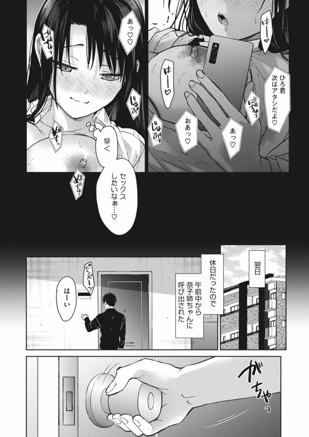 コミックホットミルク 2024年2月号 Page.38