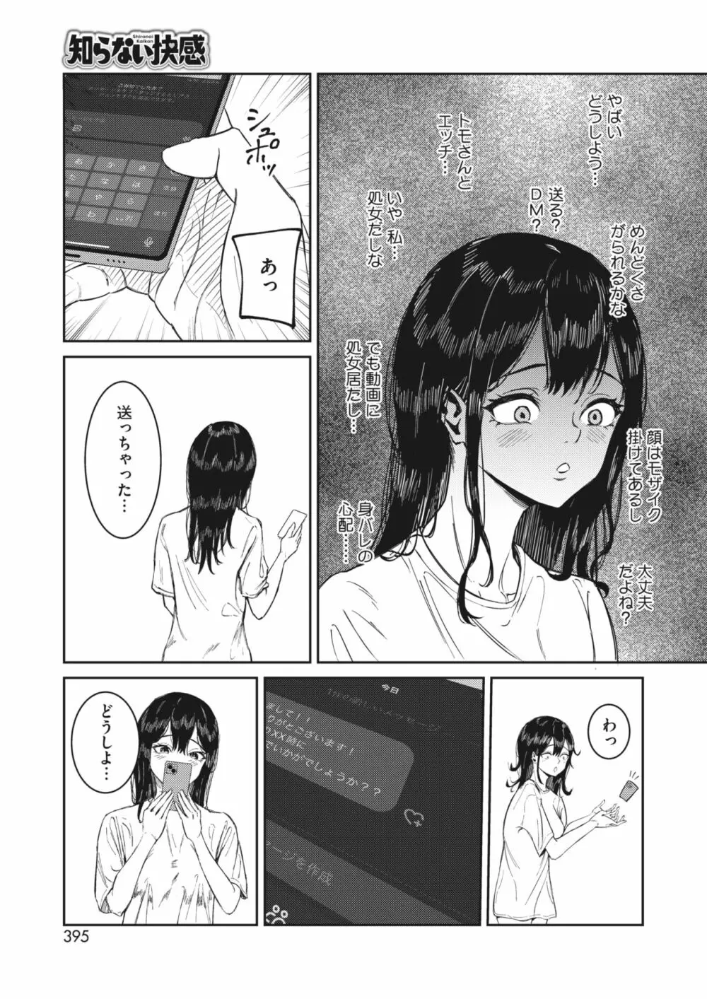コミックホットミルク 2024年2月号 Page.380
