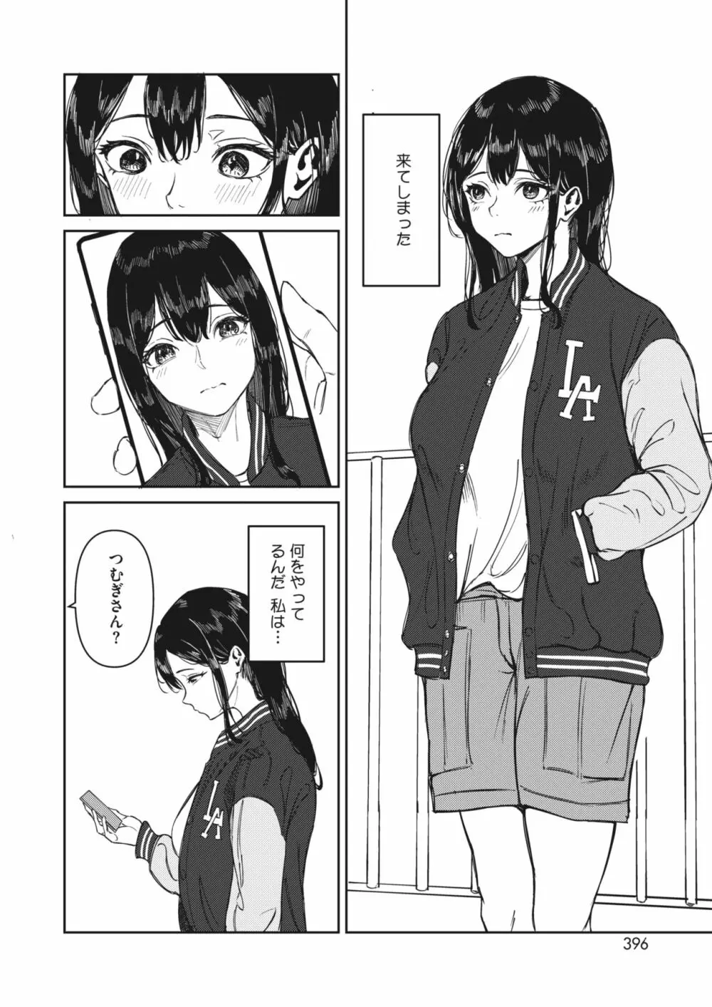 コミックホットミルク 2024年2月号 Page.381