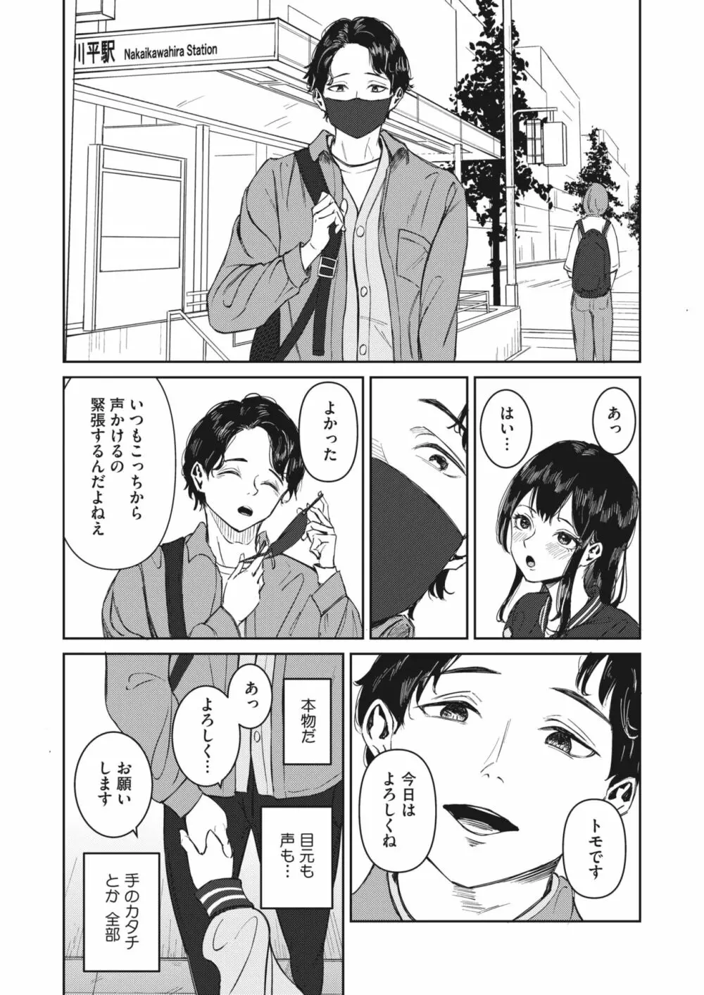 コミックホットミルク 2024年2月号 Page.382