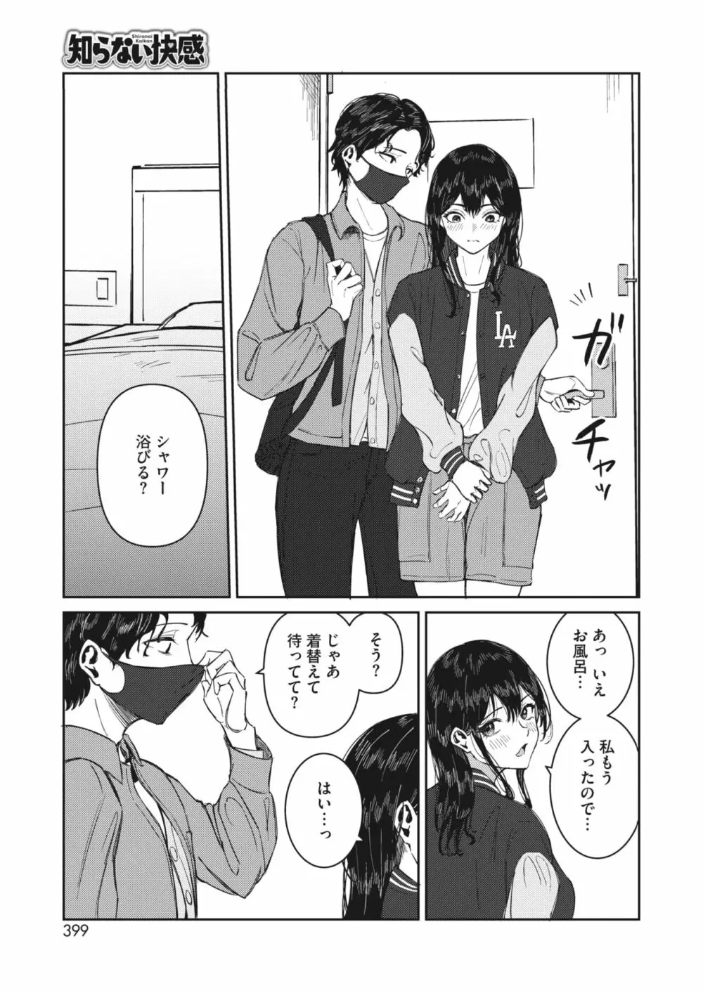 コミックホットミルク 2024年2月号 Page.384