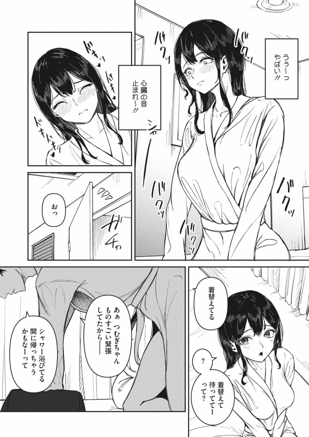 コミックホットミルク 2024年2月号 Page.385