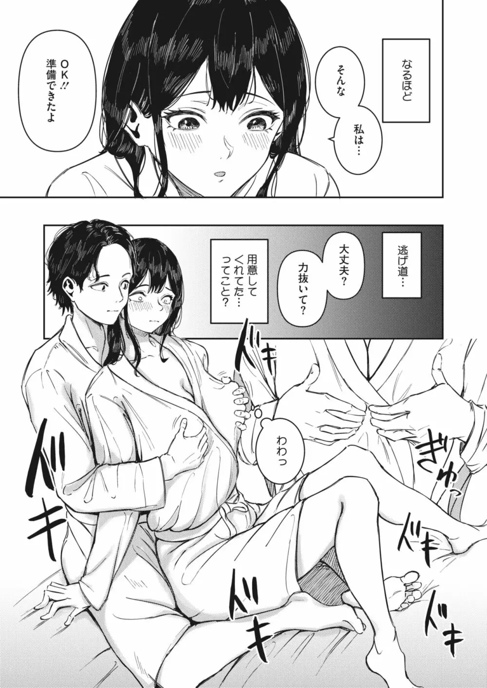コミックホットミルク 2024年2月号 Page.386