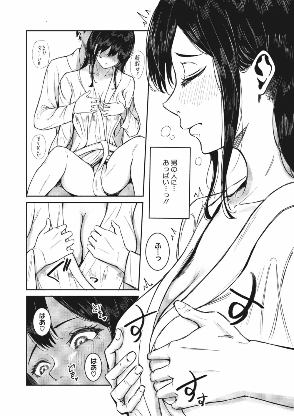 コミックホットミルク 2024年2月号 Page.387