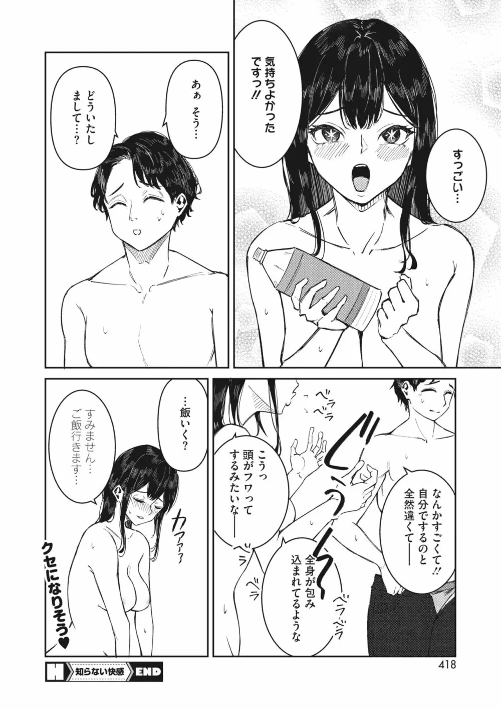 コミックホットミルク 2024年2月号 Page.403