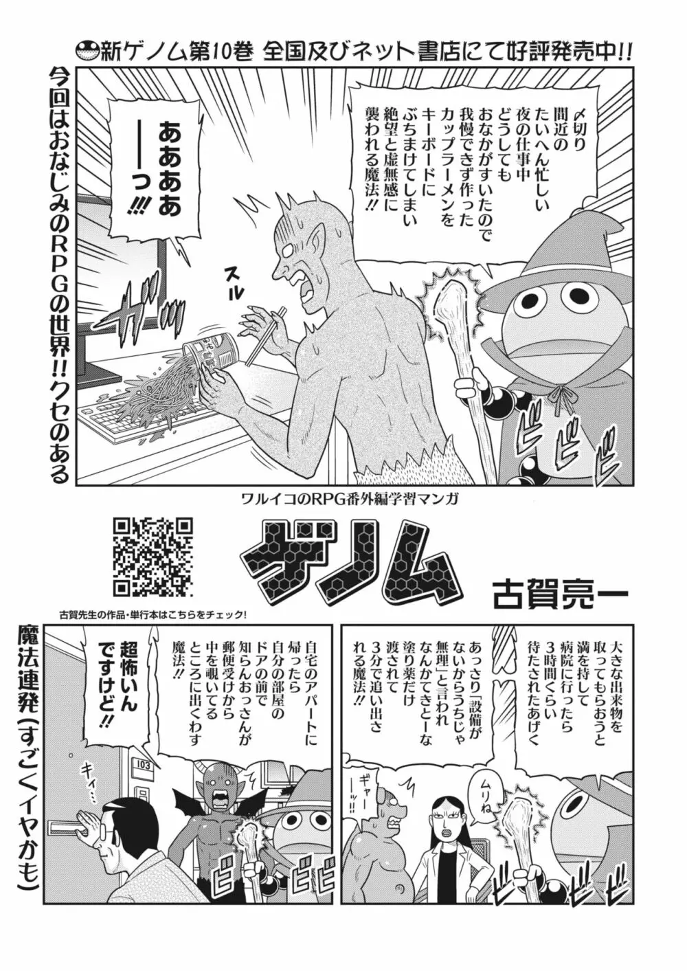 コミックホットミルク 2024年2月号 Page.404