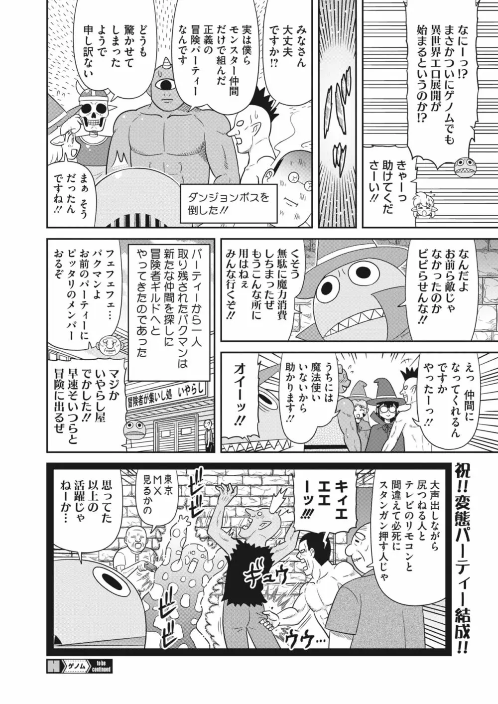 コミックホットミルク 2024年2月号 Page.407
