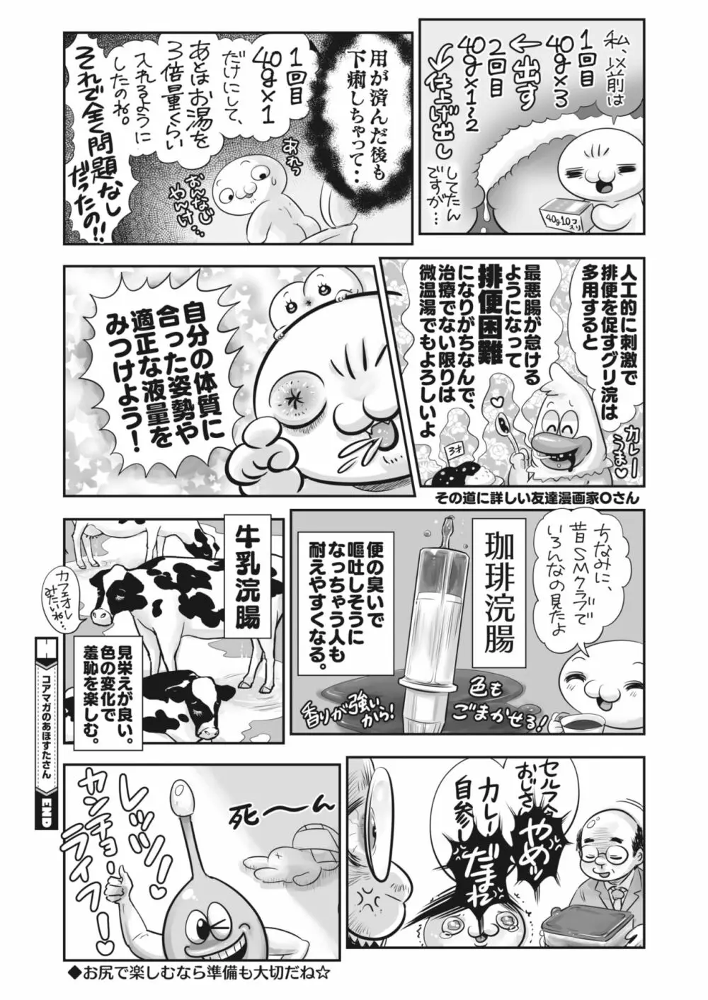 コミックホットミルク 2024年2月号 Page.411