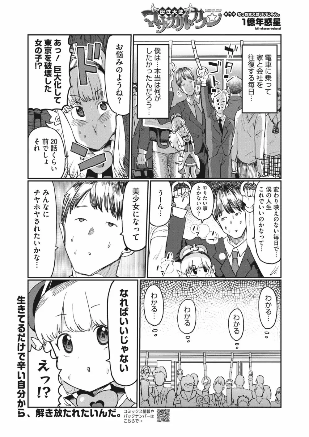 コミックホットミルク 2024年2月号 Page.412