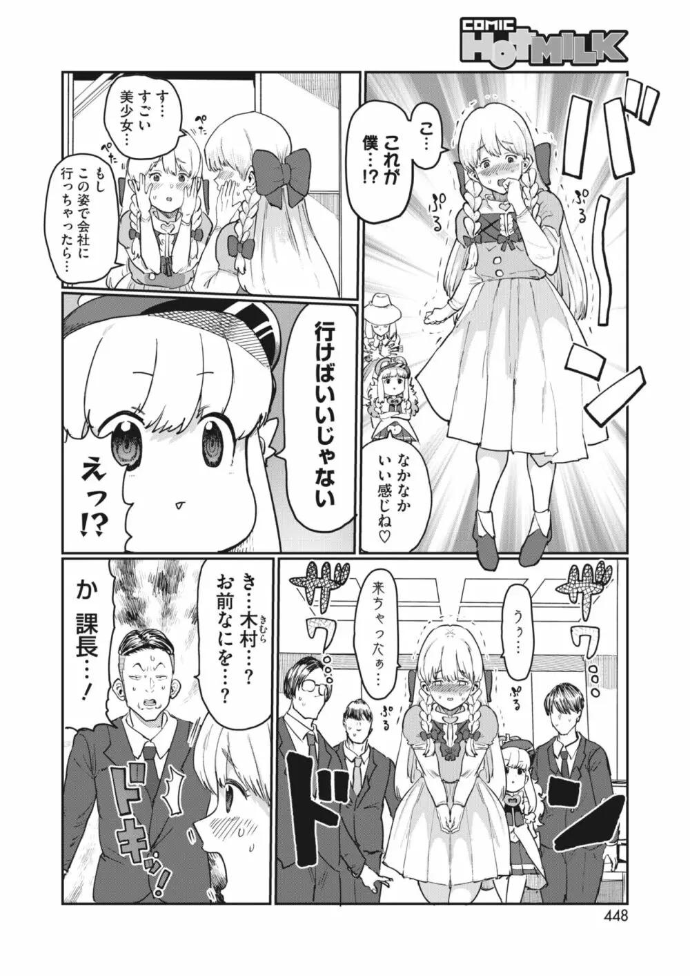コミックホットミルク 2024年2月号 Page.413