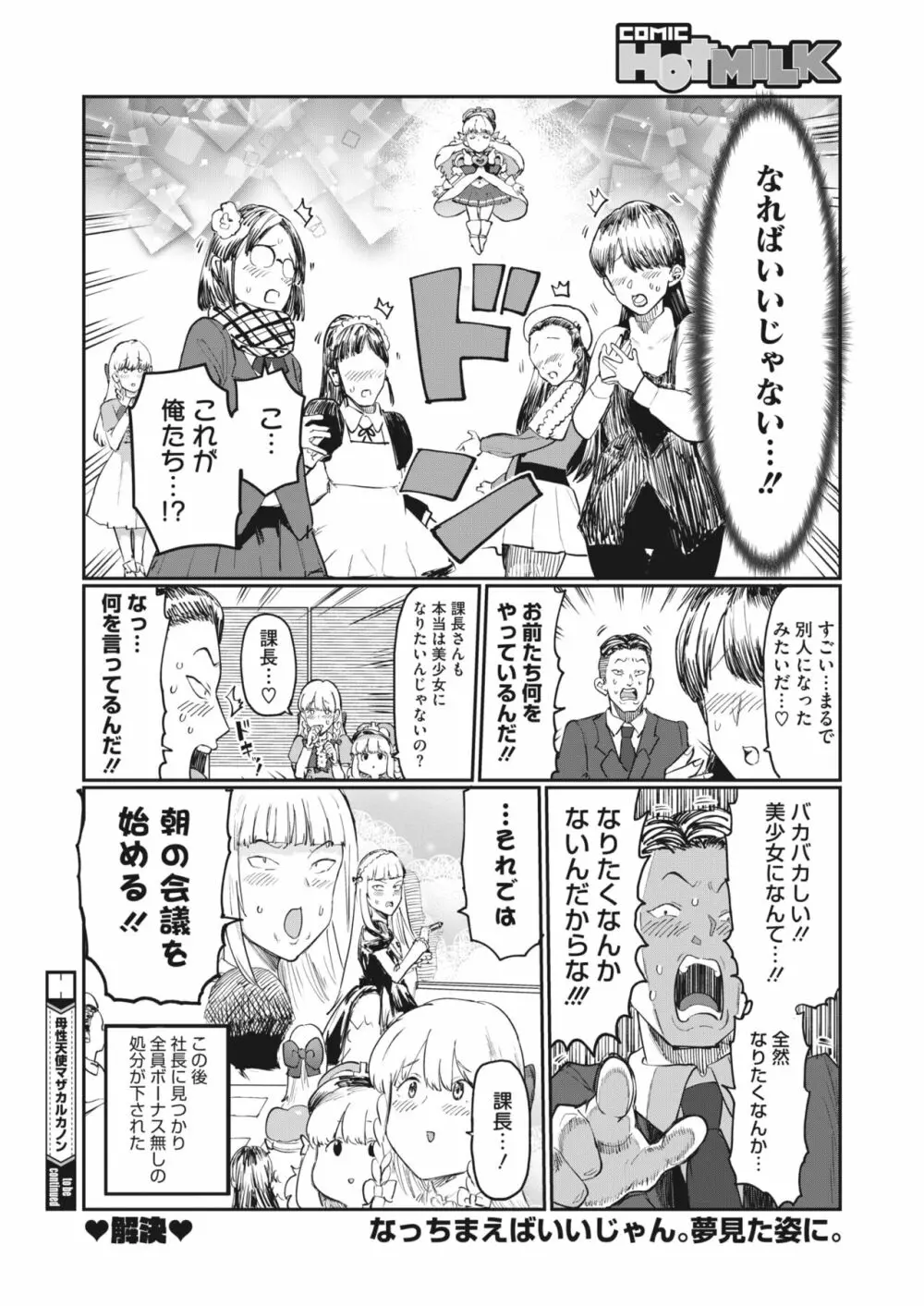 コミックホットミルク 2024年2月号 Page.415