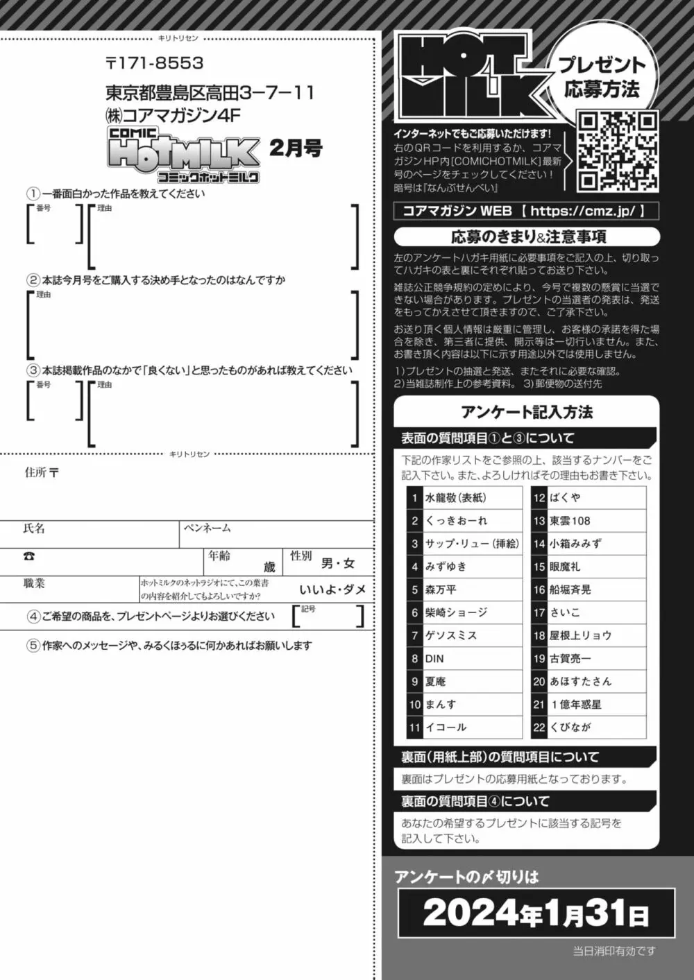 コミックホットミルク 2024年2月号 Page.426