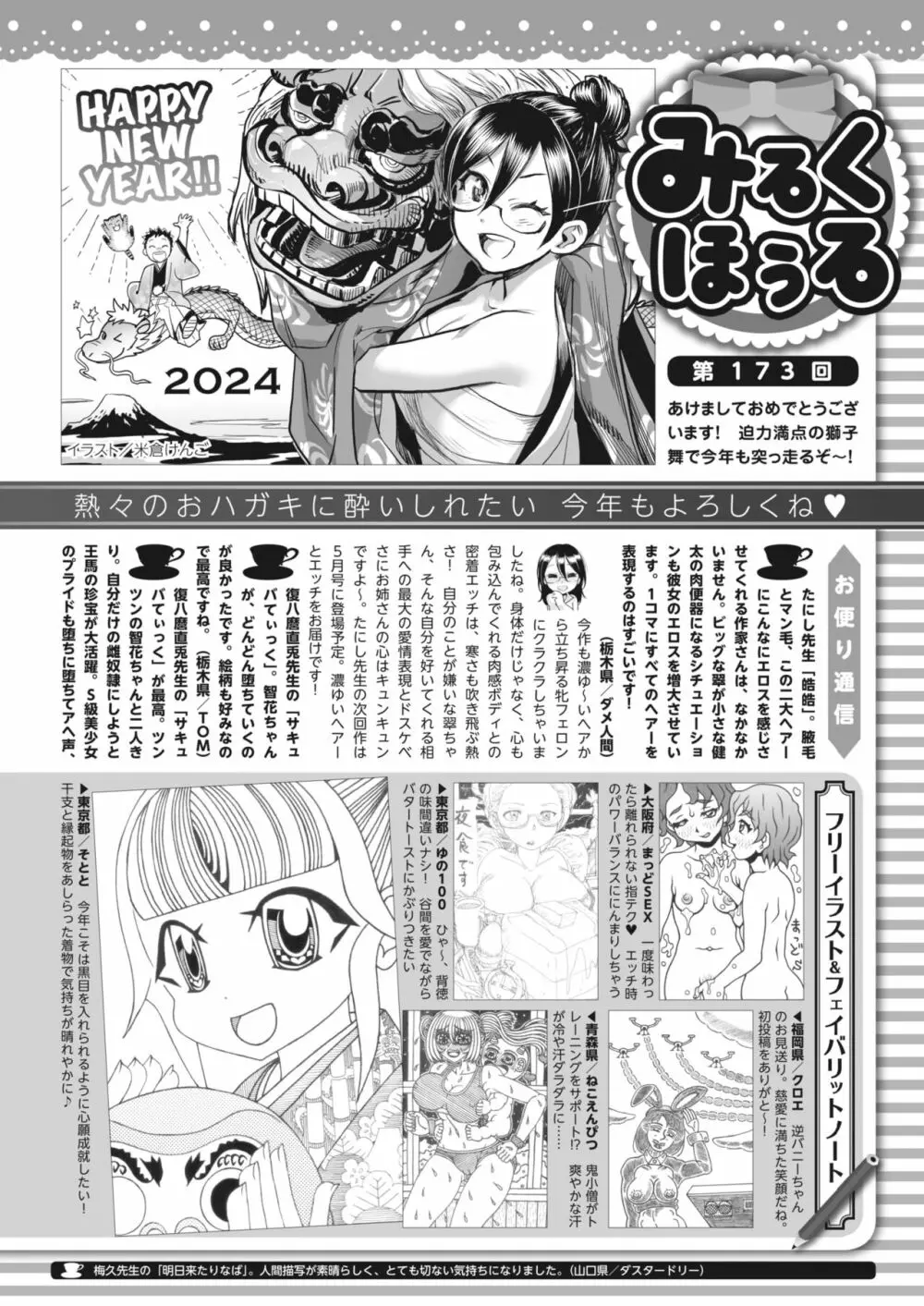 コミックホットミルク 2024年2月号 Page.427