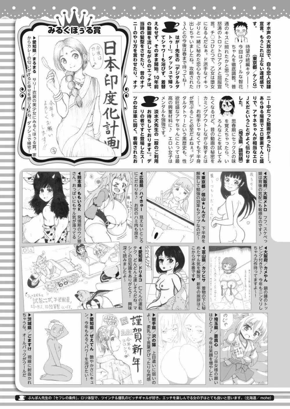 コミックホットミルク 2024年2月号 Page.428