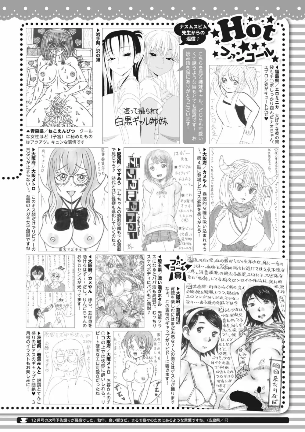 コミックホットミルク 2024年2月号 Page.429