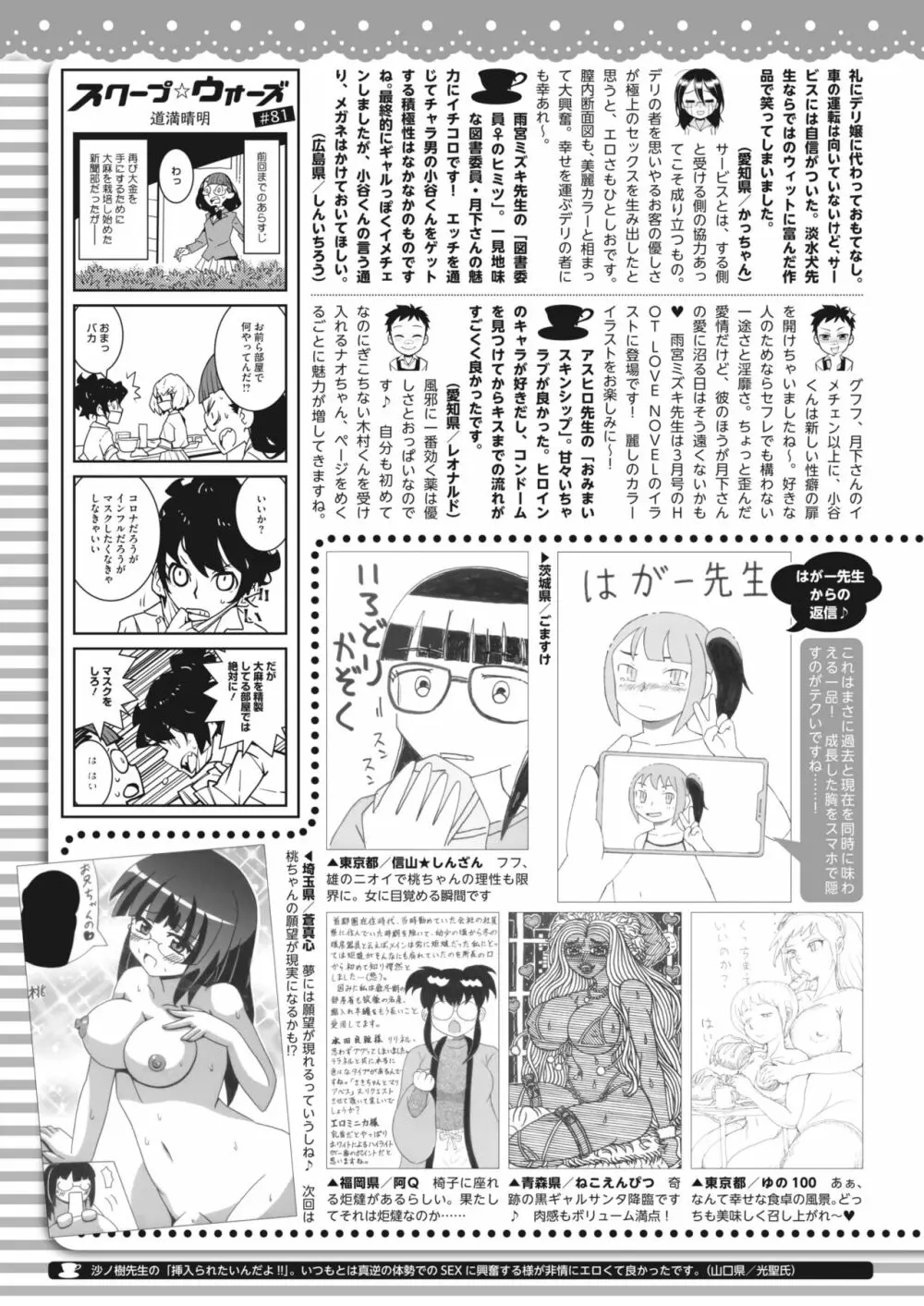 コミックホットミルク 2024年2月号 Page.430