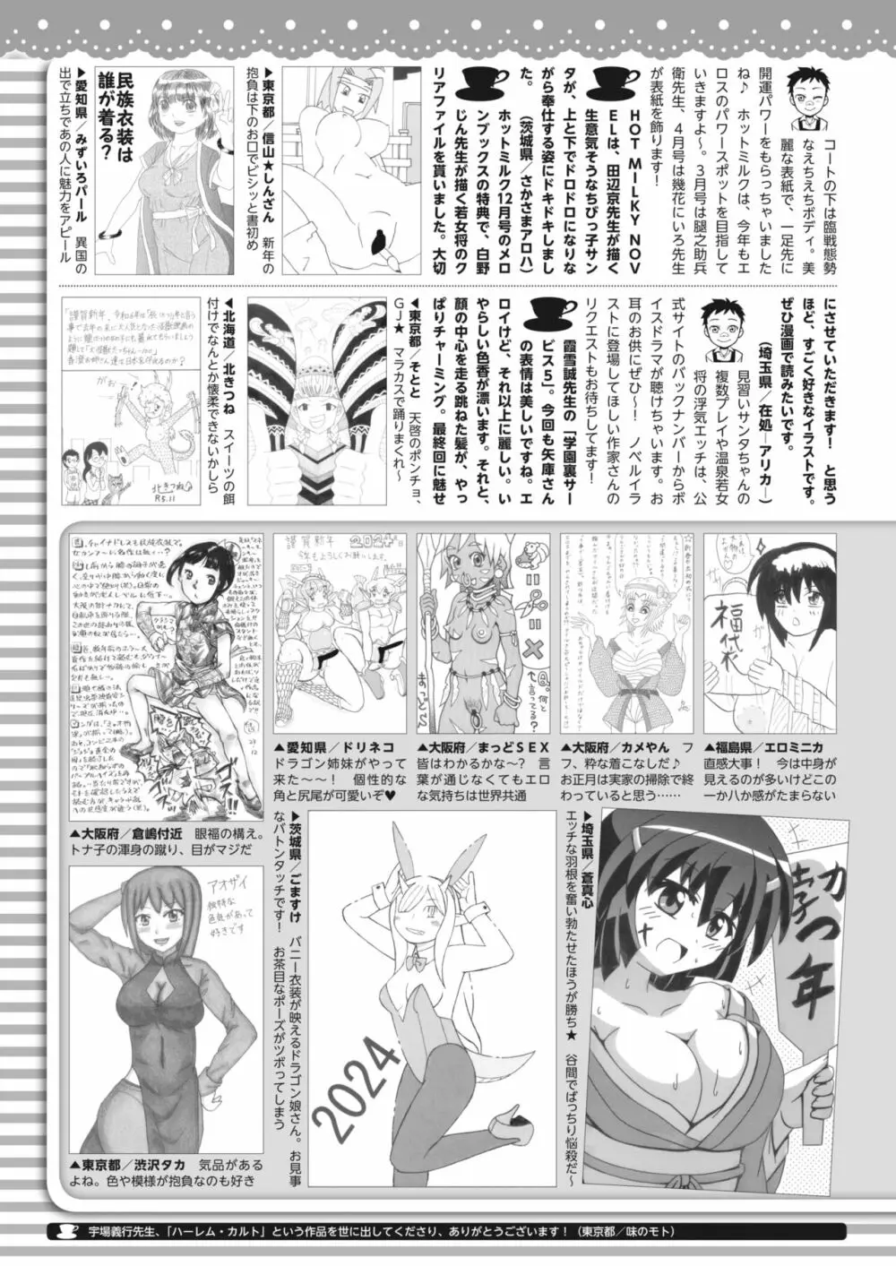コミックホットミルク 2024年2月号 Page.432