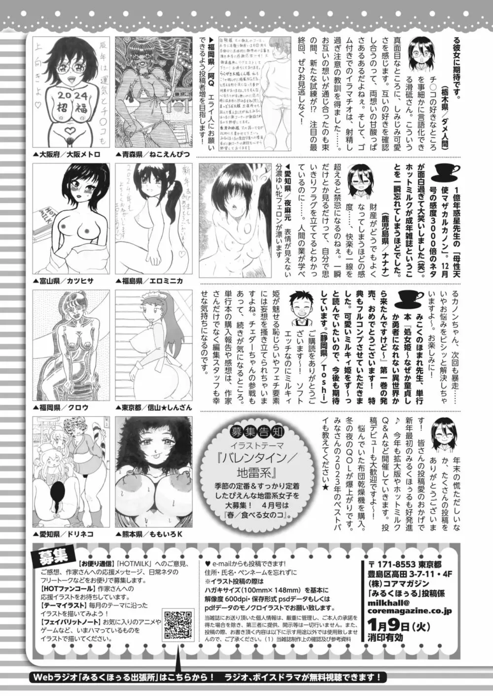 コミックホットミルク 2024年2月号 Page.434
