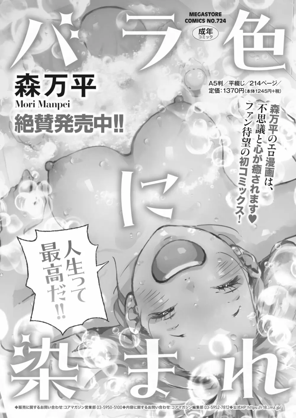 コミックホットミルク 2024年2月号 Page.438