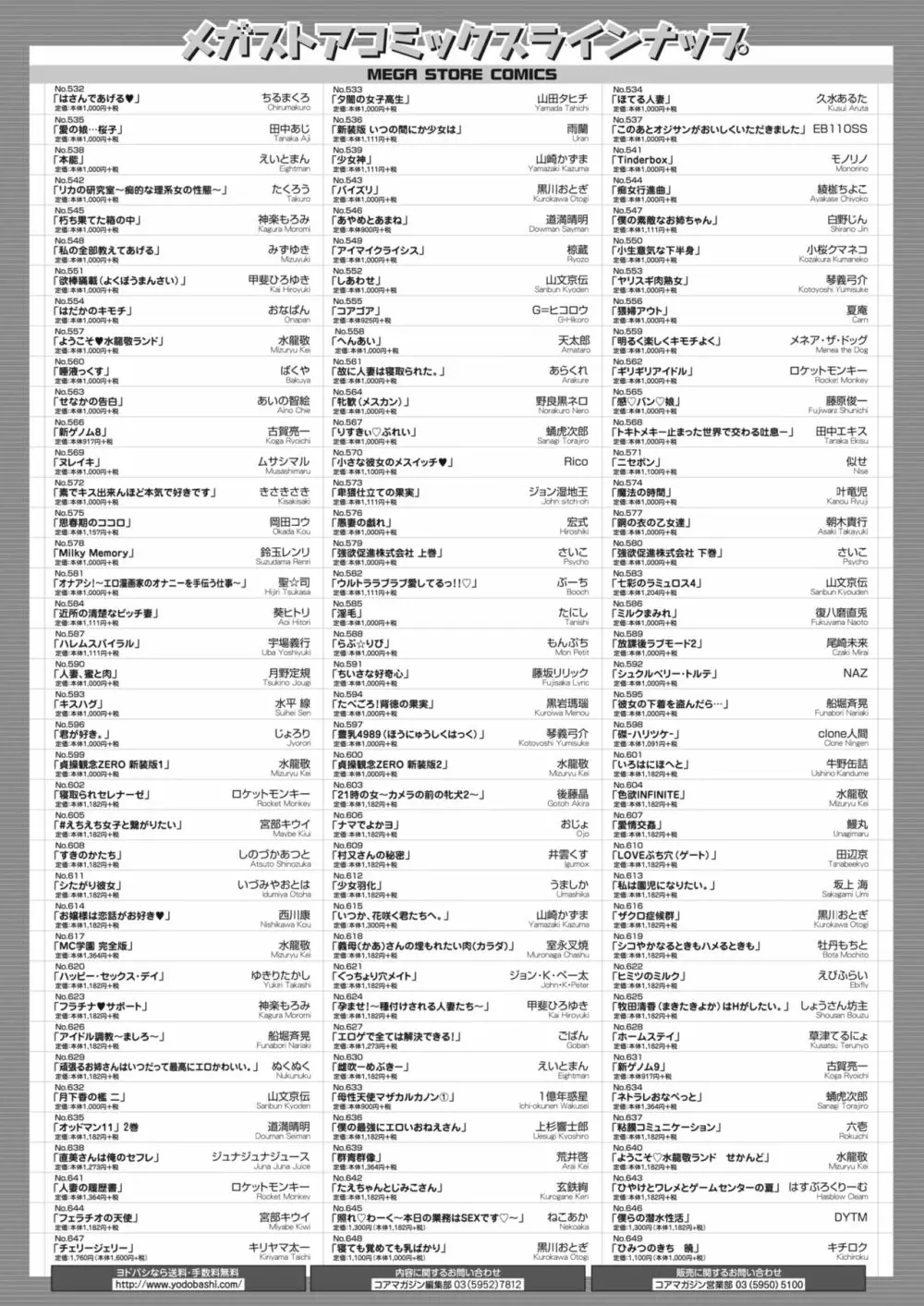 コミックホットミルク 2024年2月号 Page.450