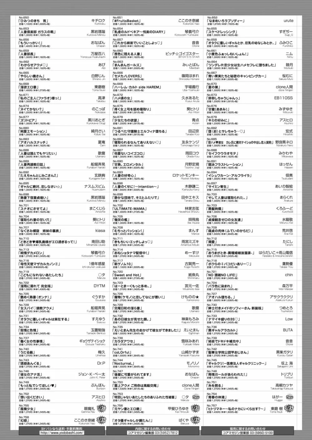 コミックホットミルク 2024年2月号 Page.451