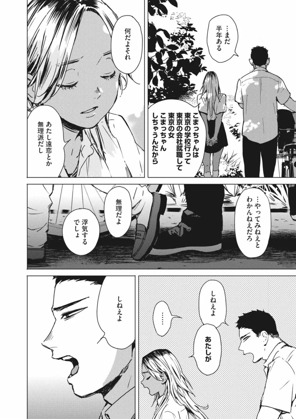 コミックホットミルク 2024年2月号 Page.56