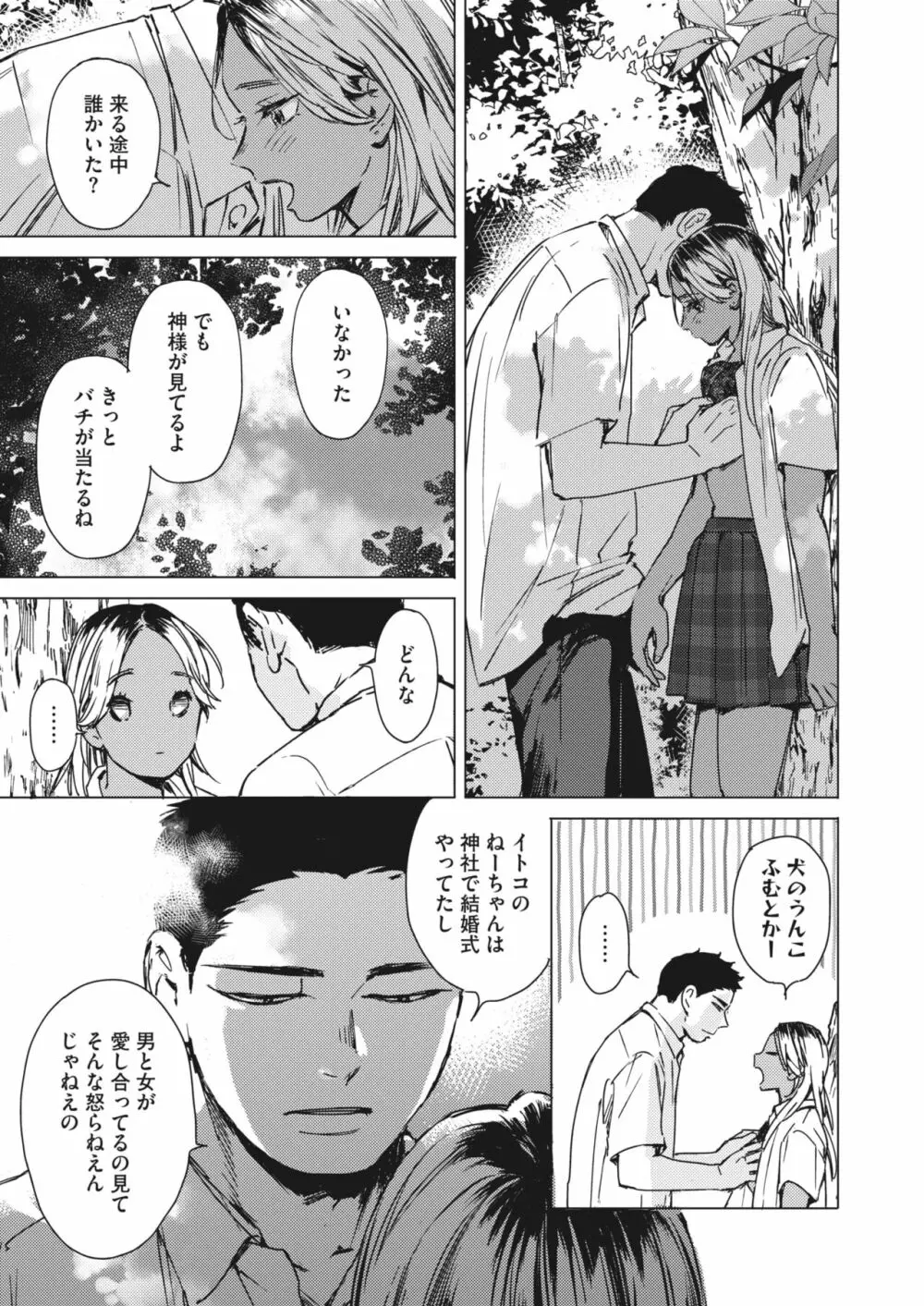 コミックホットミルク 2024年2月号 Page.61