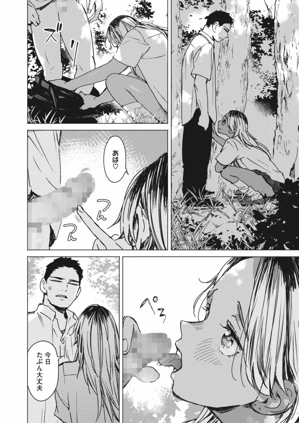 コミックホットミルク 2024年2月号 Page.68