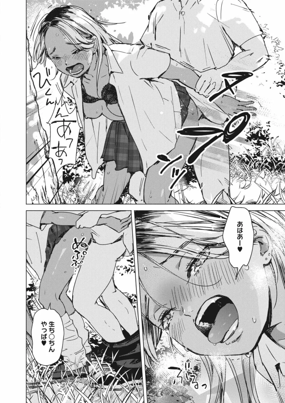 コミックホットミルク 2024年2月号 Page.70