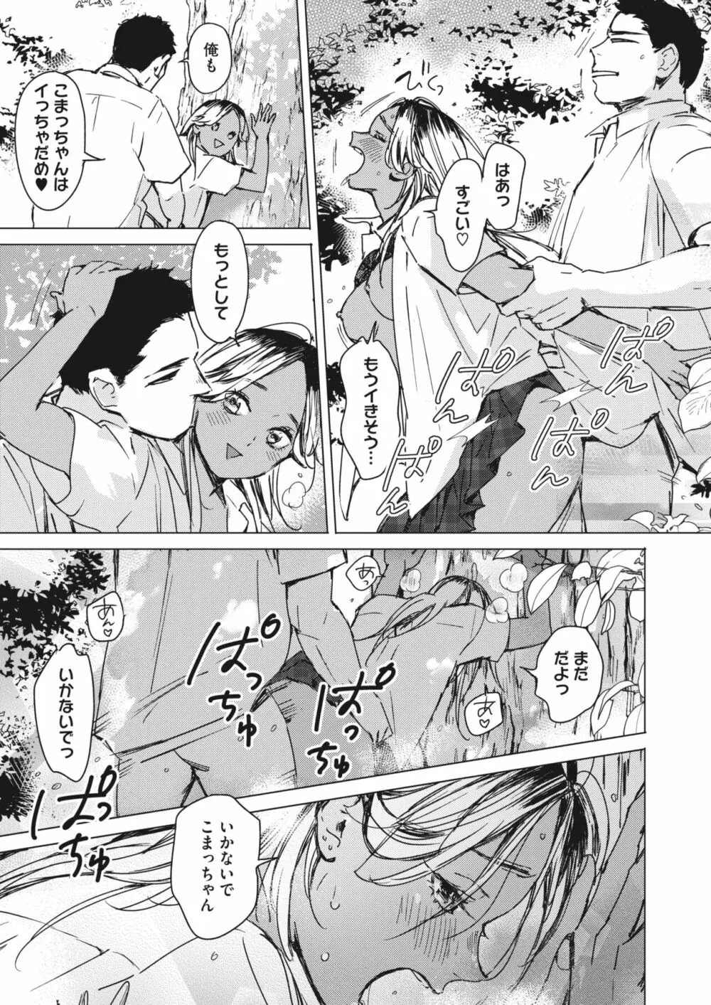 コミックホットミルク 2024年2月号 Page.71