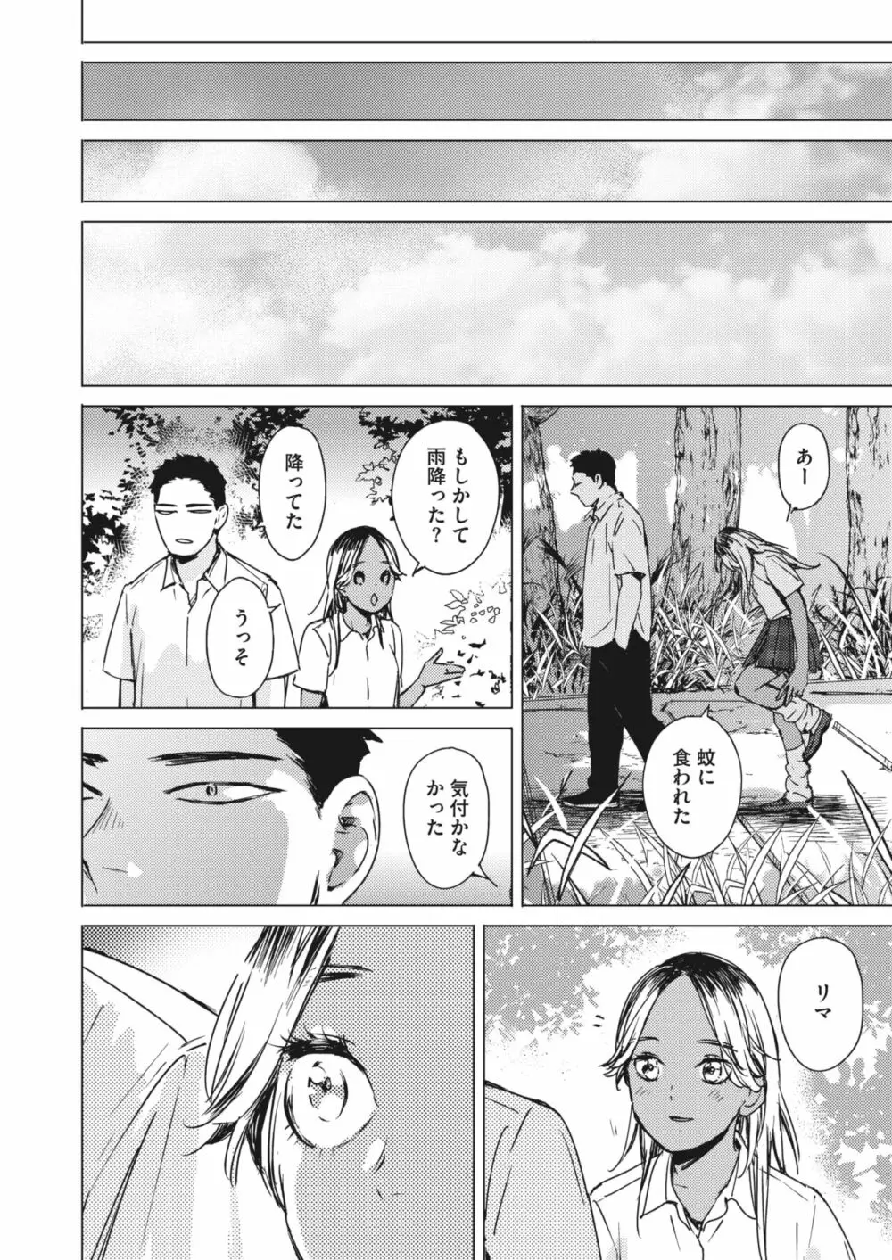 コミックホットミルク 2024年2月号 Page.84