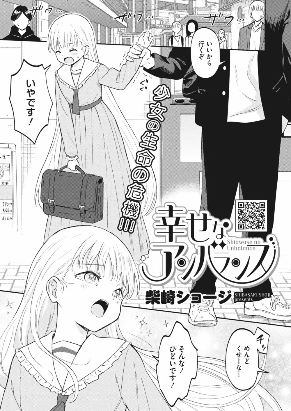 コミックホットミルク 2024年2月号 Page.89