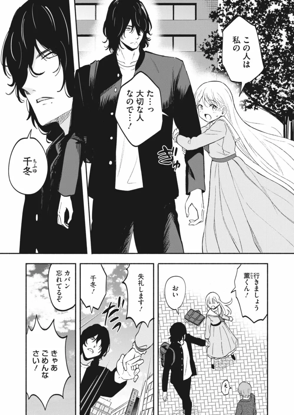 コミックホットミルク 2024年2月号 Page.91
