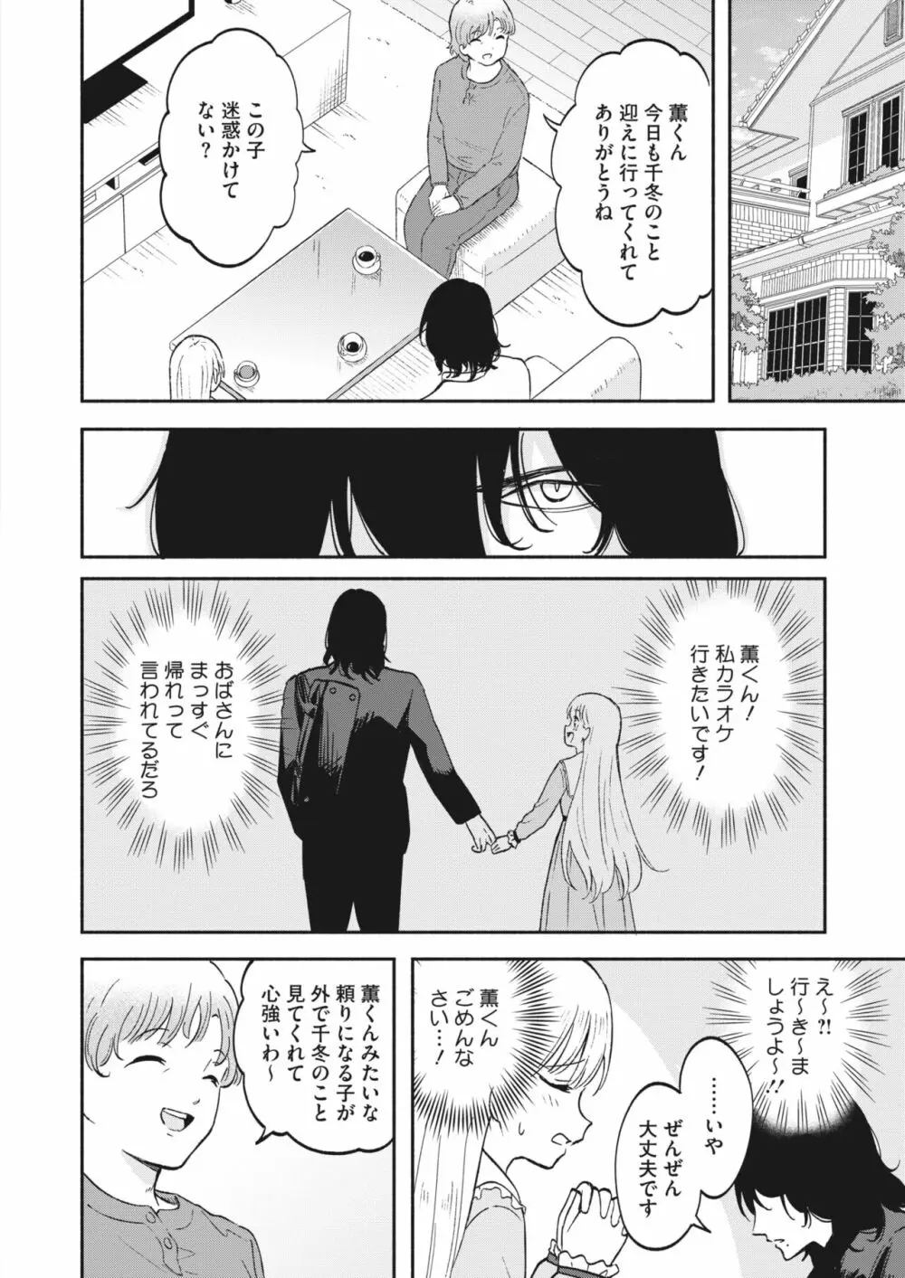 コミックホットミルク 2024年2月号 Page.92