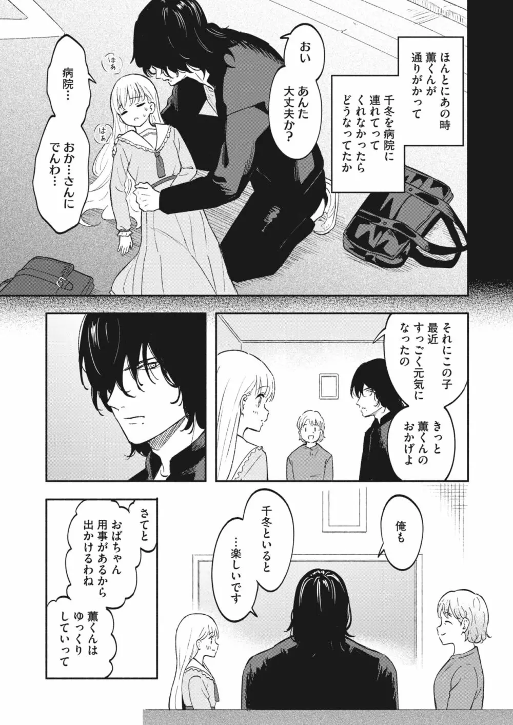 コミックホットミルク 2024年2月号 Page.93