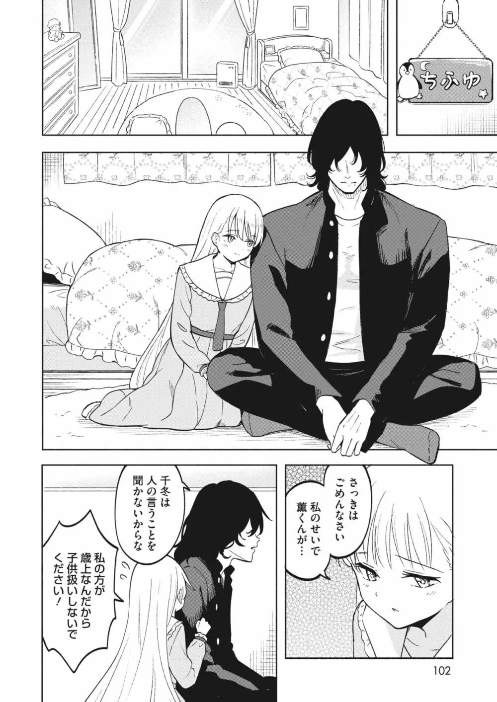 コミックホットミルク 2024年2月号 Page.94