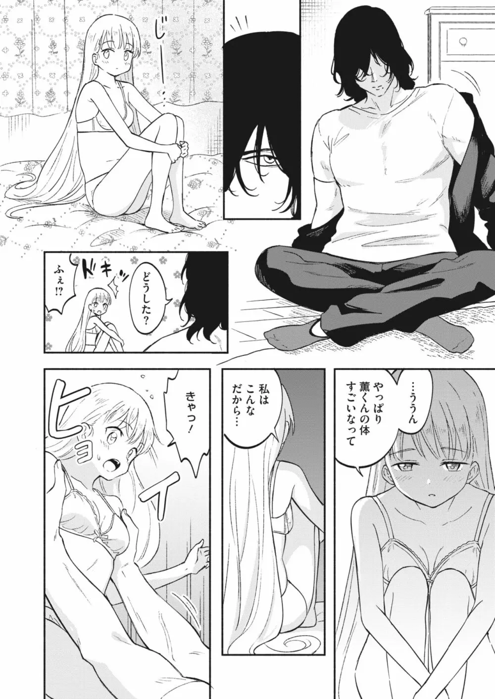 コミックホットミルク 2024年2月号 Page.98