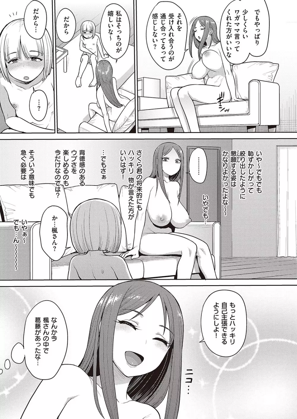 コミック ジエス 04 Page.200