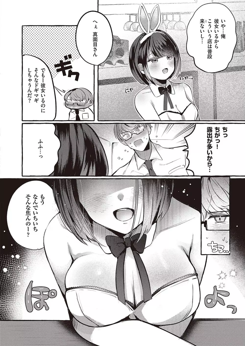 コミック ジエス 04 Page.207