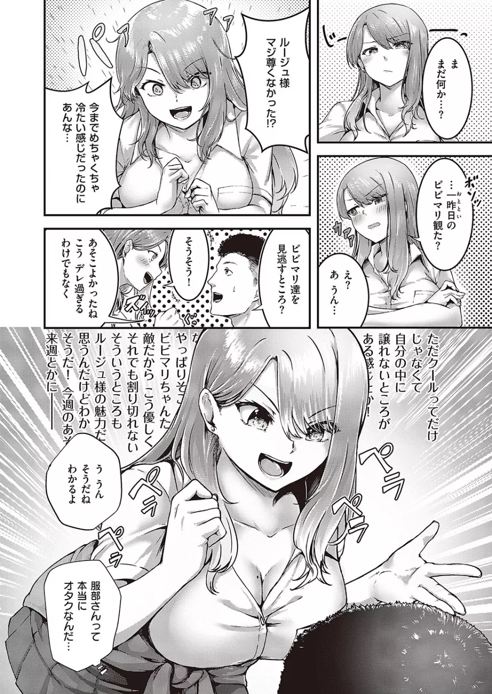 コミック ジエス 04 Page.237