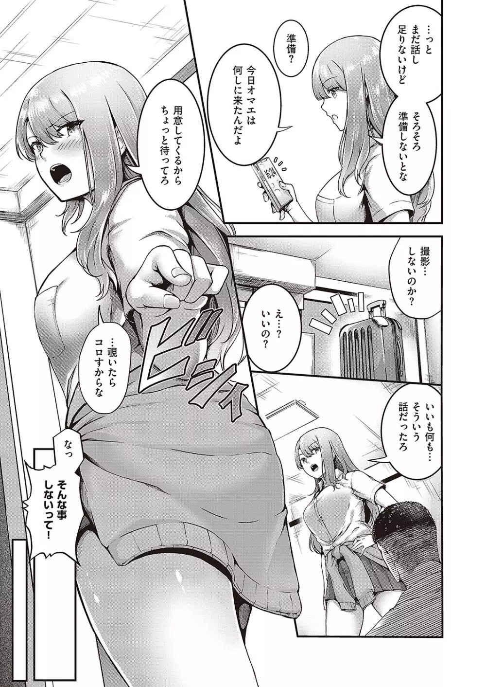 コミック ジエス 04 Page.238