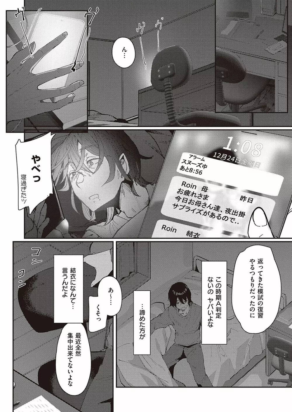 コミック ジエス 04 Page.349