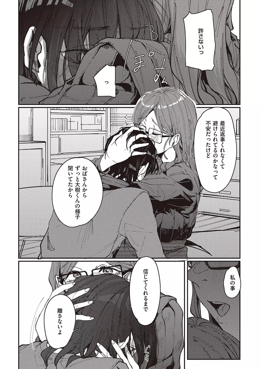 コミック ジエス 04 Page.354