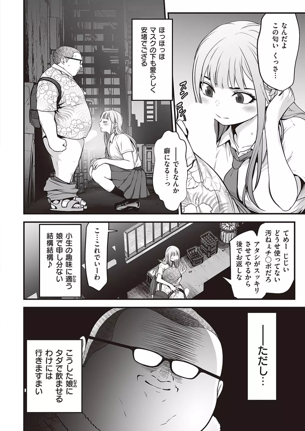 コミック ジエス 04 Page.387