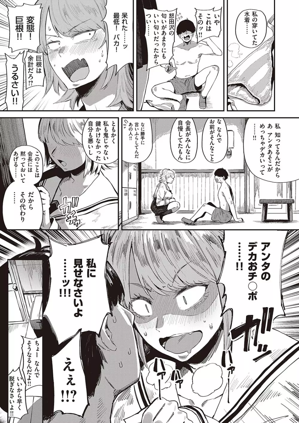 コミック ジエス 04 Page.42