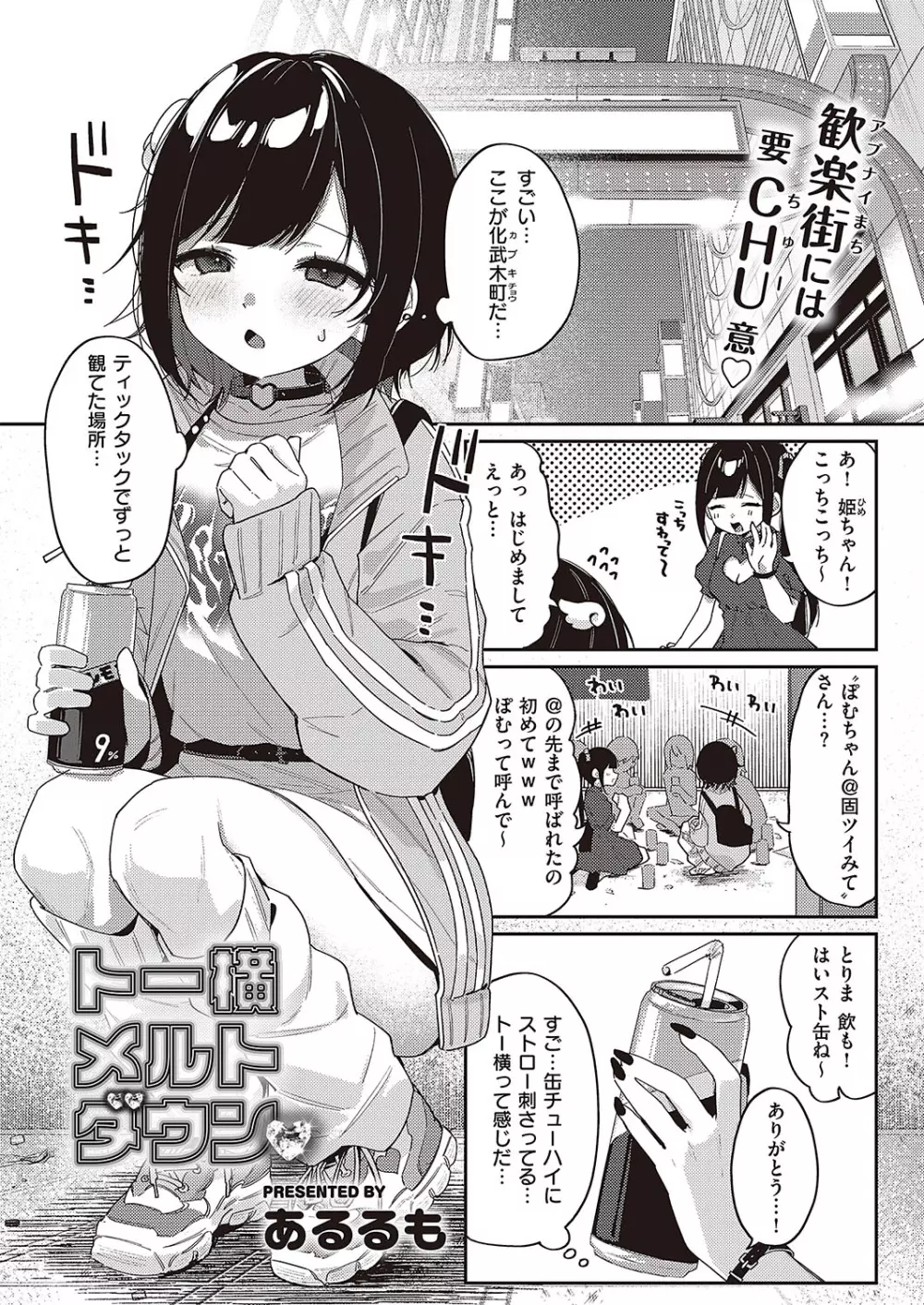 コミック ジエス 04 Page.451