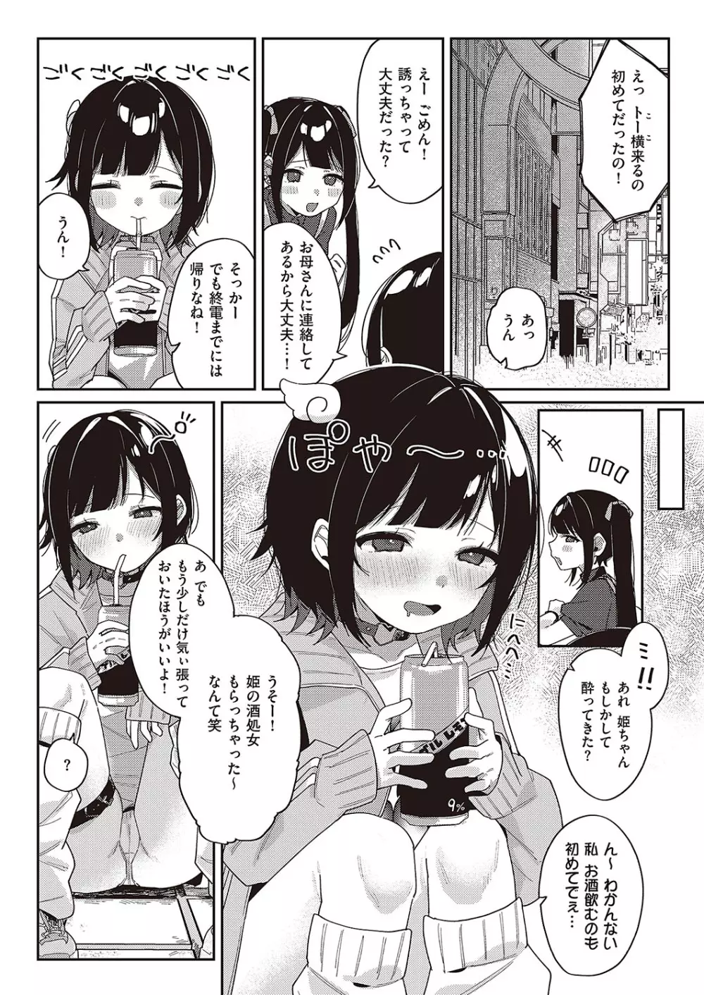 コミック ジエス 04 Page.452